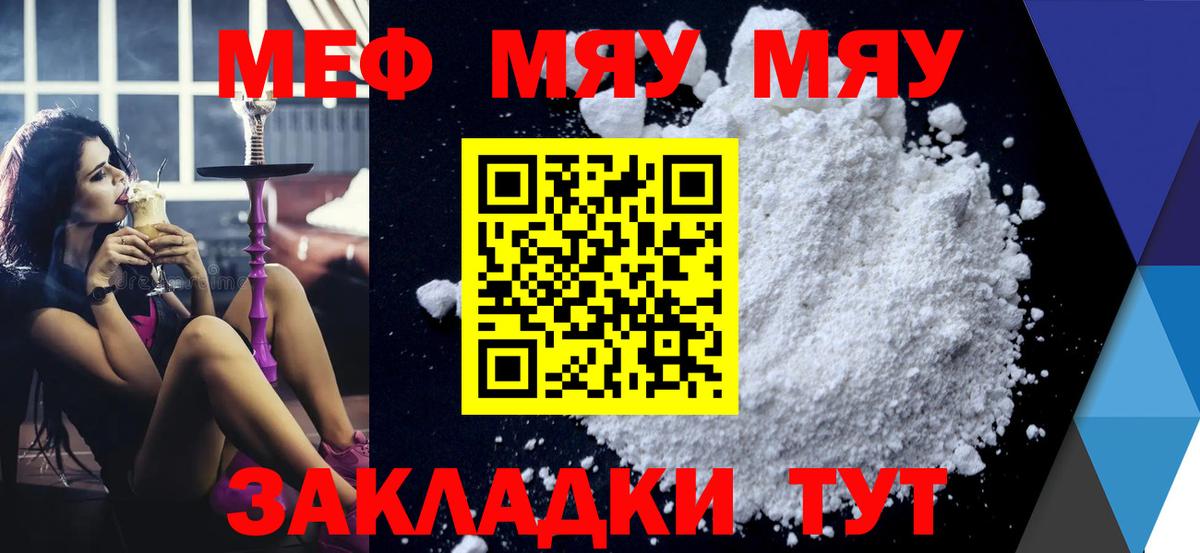 Мефедрон кристаллы Иркутск