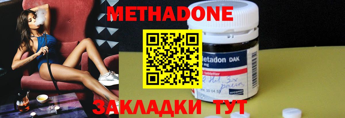 МЕТАДОН methadone  МЕТАДОН methadone  Вход с VPN  Иркутск 