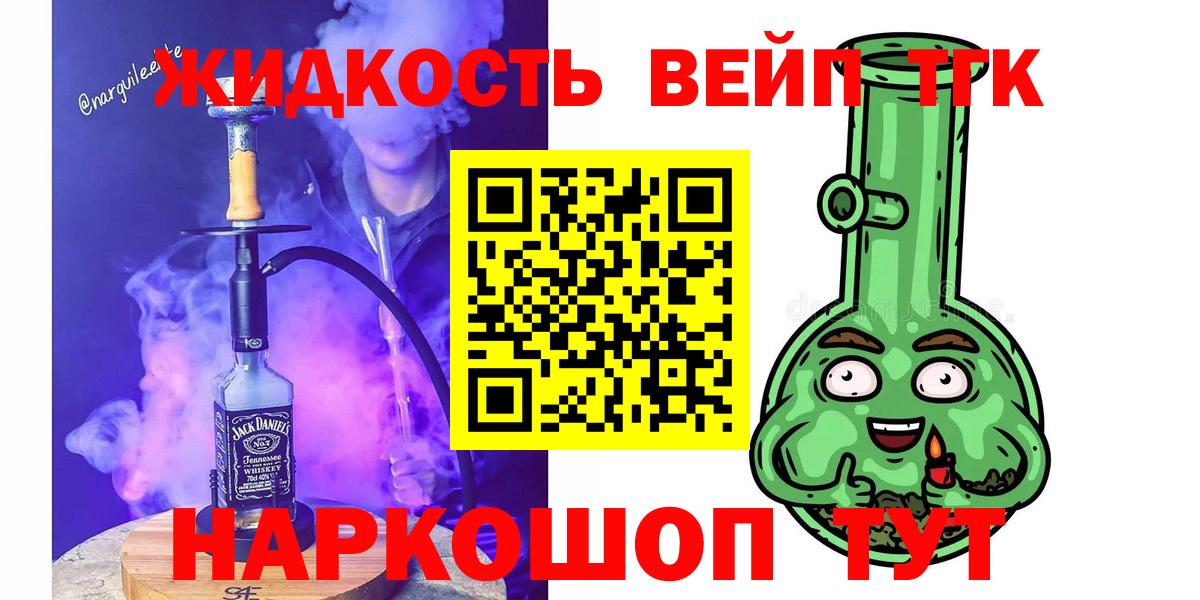 ТГК жижа Иркутск